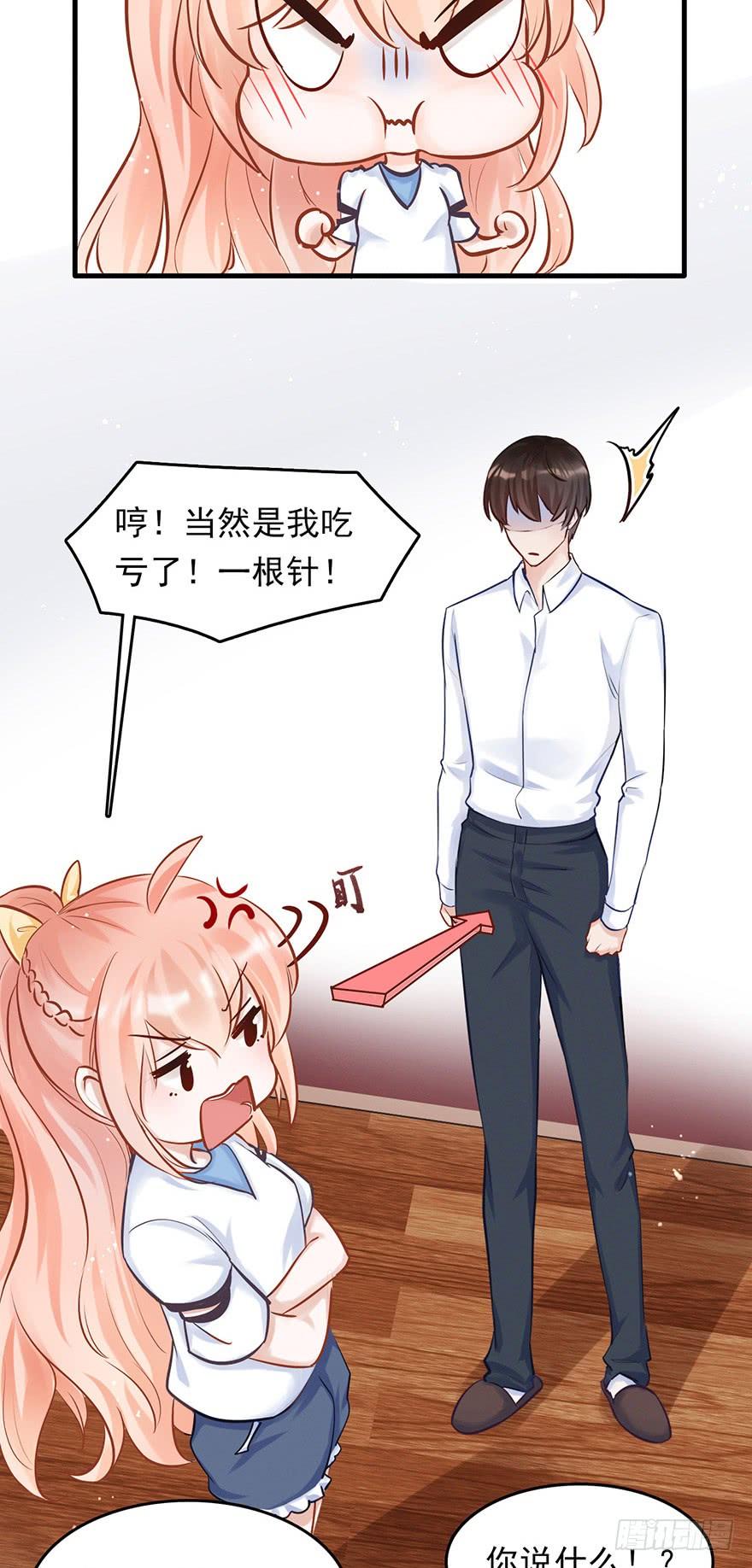 《Hello甜心：许少的小辣妹》阅女无数的一根针 第24页