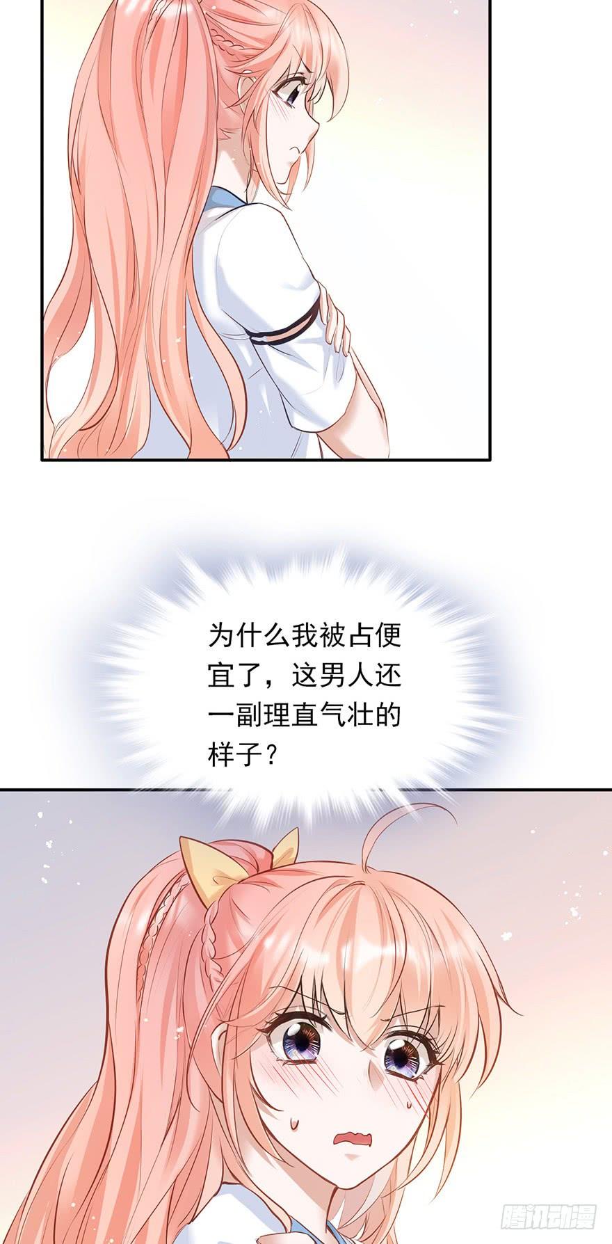 《Hello甜心：许少的小辣妹》阅女无数的一根针 第18页