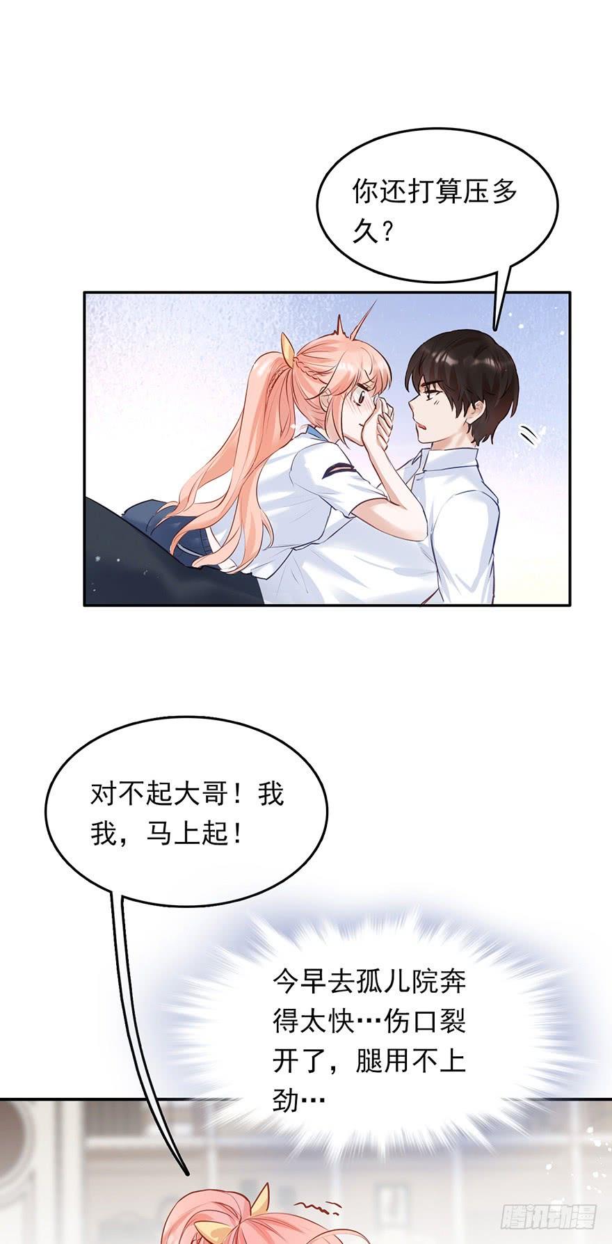《Hello甜心：许少的小辣妹》阅女无数的一根针 第11页