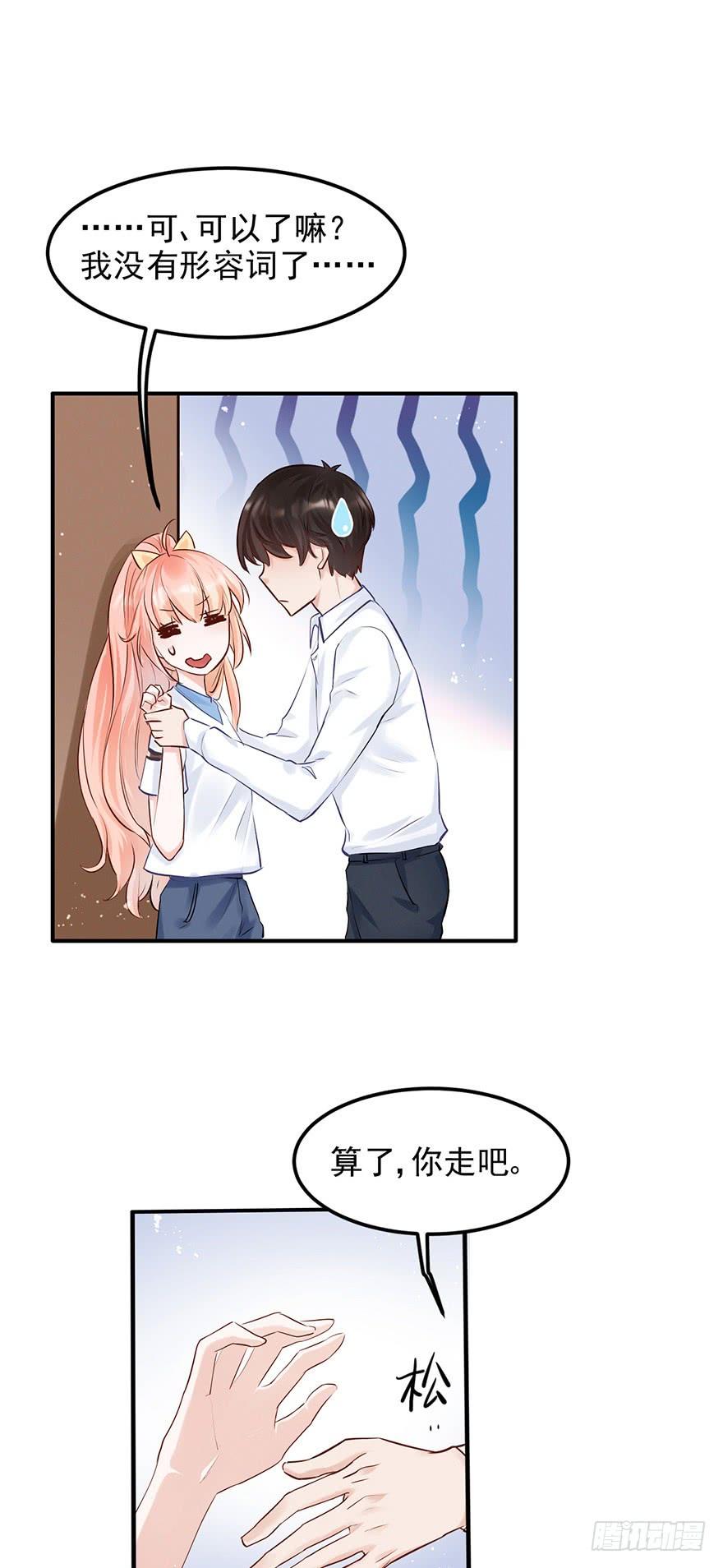 《Hello甜心：许少的小辣妹》阅女无数的一根针 第31页