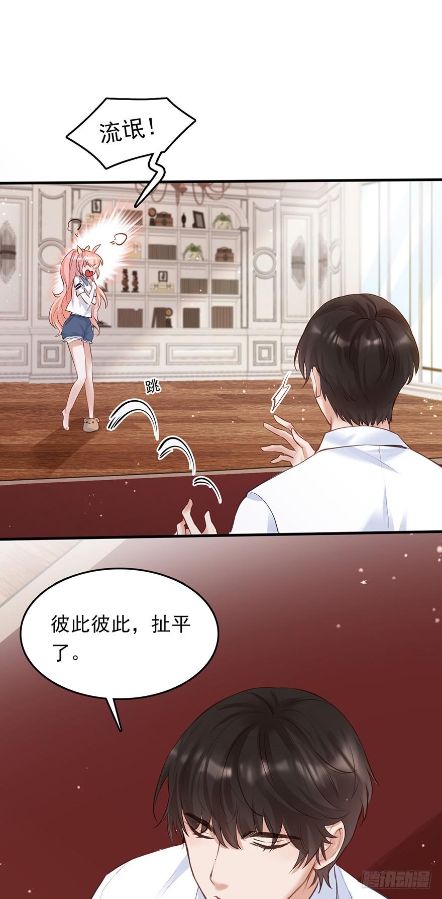 《Hello甜心：许少的小辣妹》阅女无数的一根针 第16页