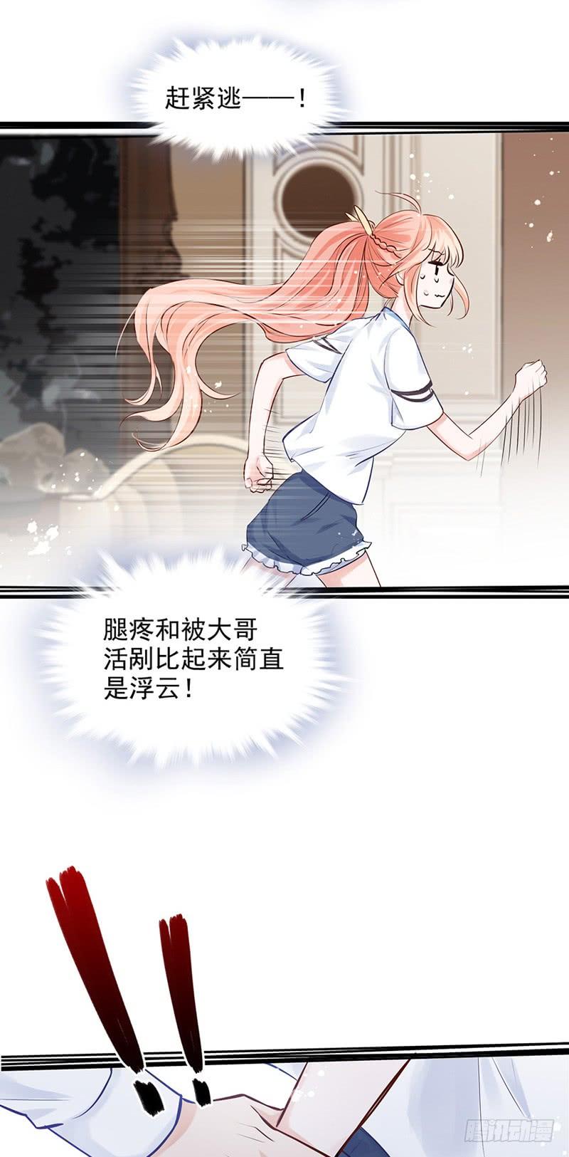 《Hello甜心：许少的小辣妹》阅女无数的一根针 第27页