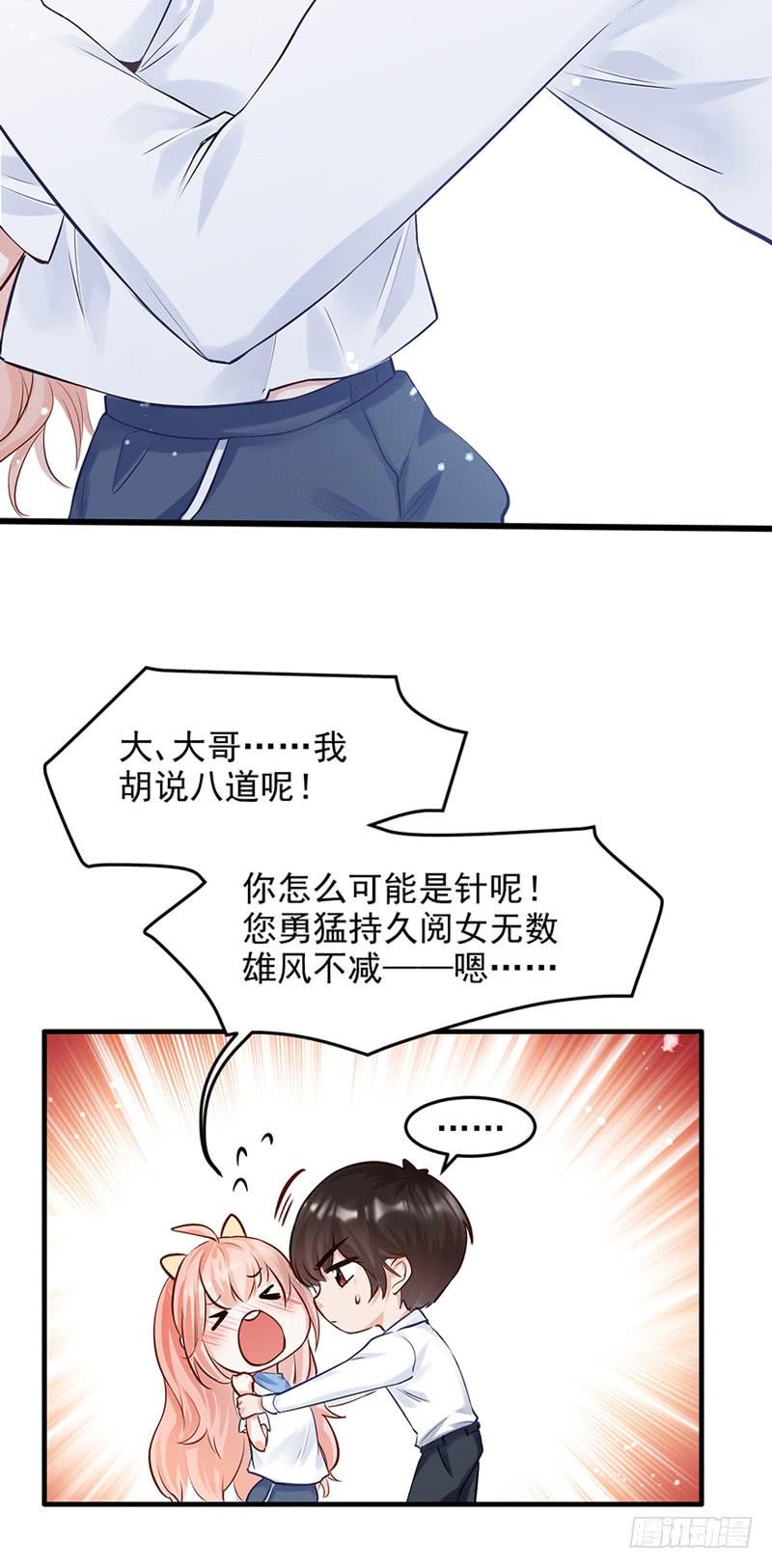 《Hello甜心：许少的小辣妹》阅女无数的一根针 第30页