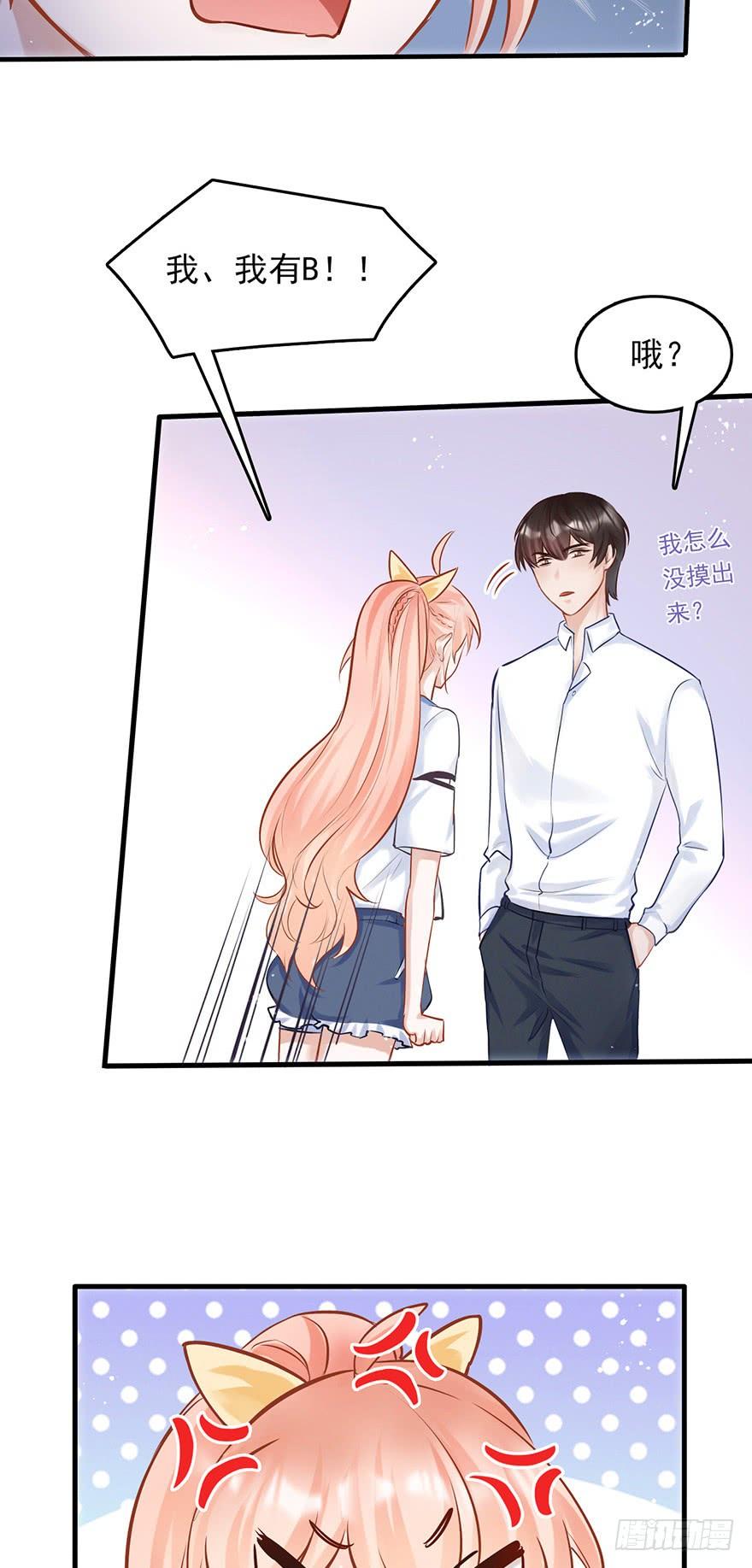 《Hello甜心：许少的小辣妹》阅女无数的一根针 第23页