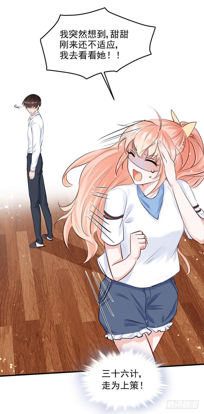 《Hello甜心：许少的小辣妹》阅女无数的一根针 第26页