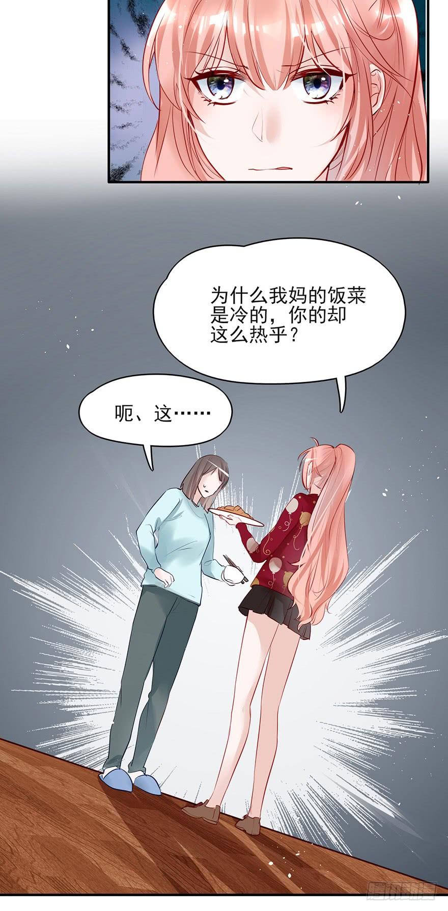 《Hello甜心：许少的小辣妹》为妈妈讨公道 第19页