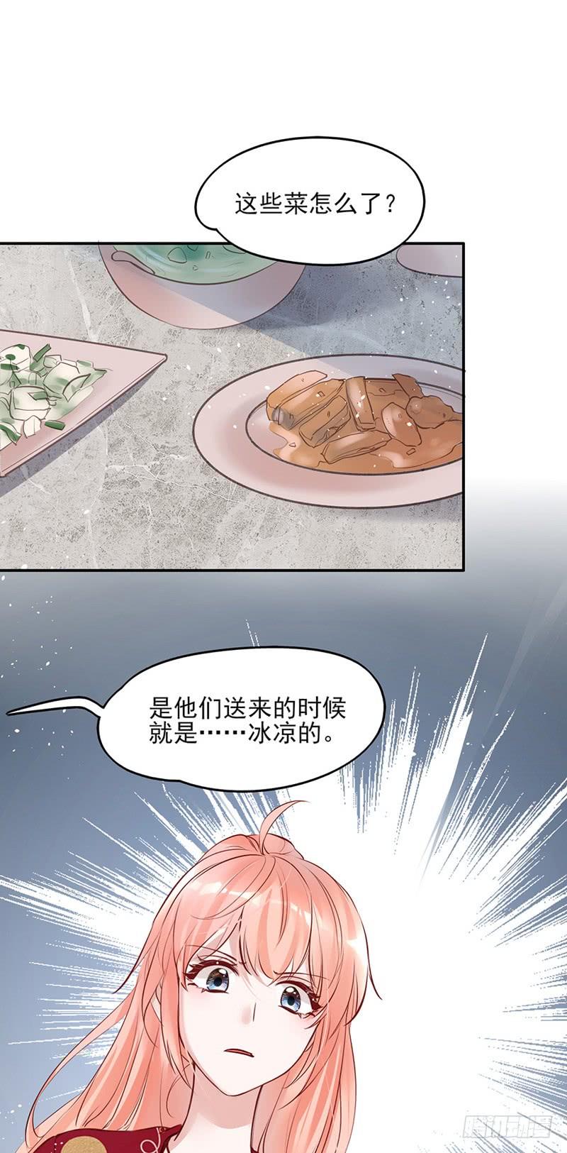 《Hello甜心：许少的小辣妹》为妈妈讨公道 第9页