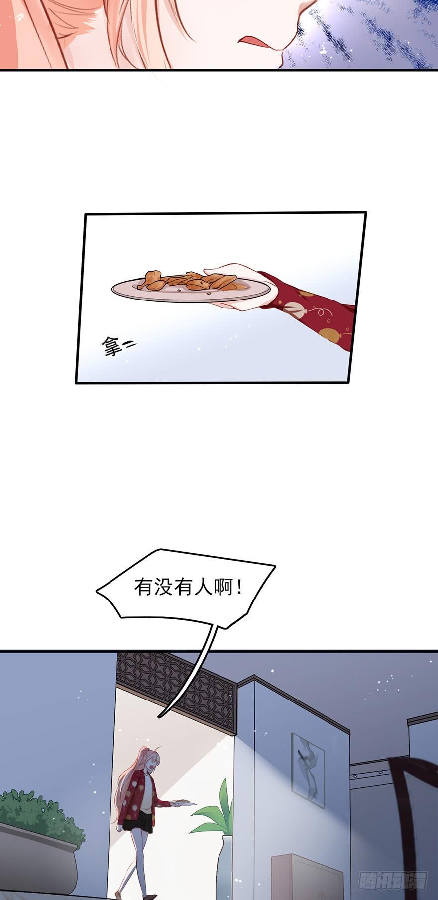 《Hello甜心：许少的小辣妹》为妈妈讨公道 第14页
