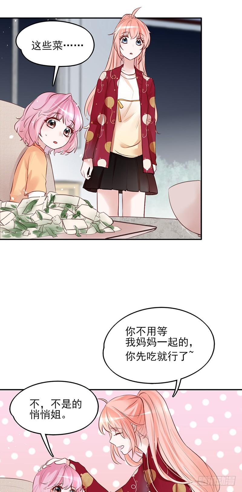 《Hello甜心：许少的小辣妹》为妈妈讨公道 第7页