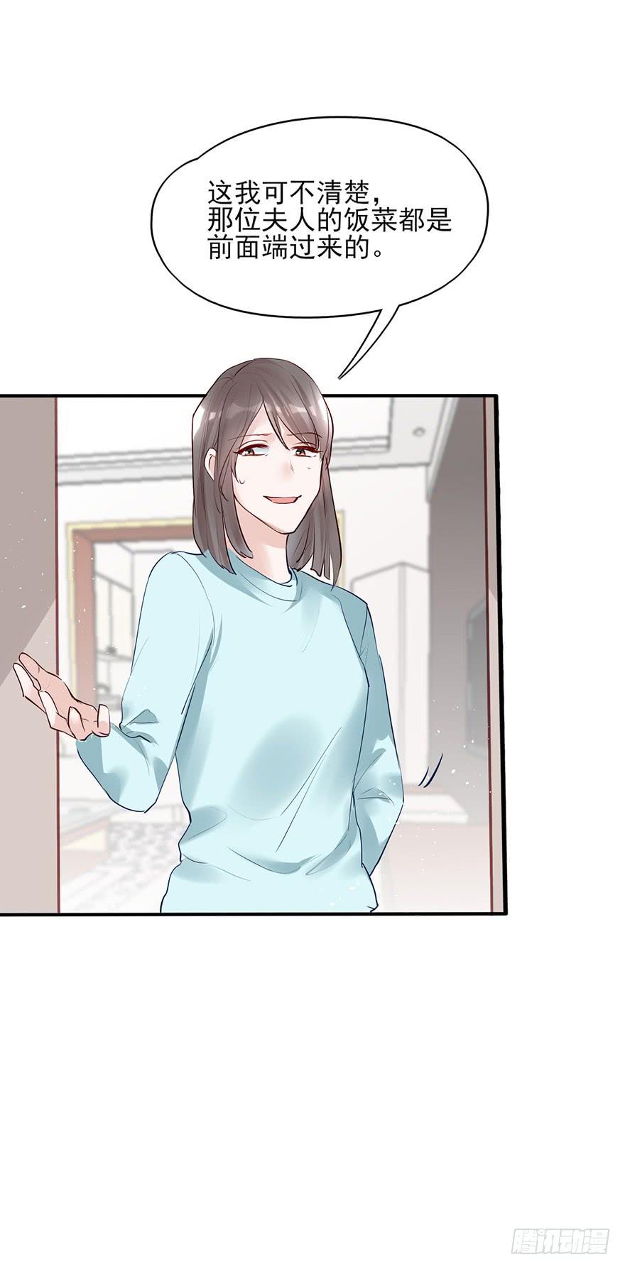 《Hello甜心：许少的小辣妹》为妈妈讨公道 第20页