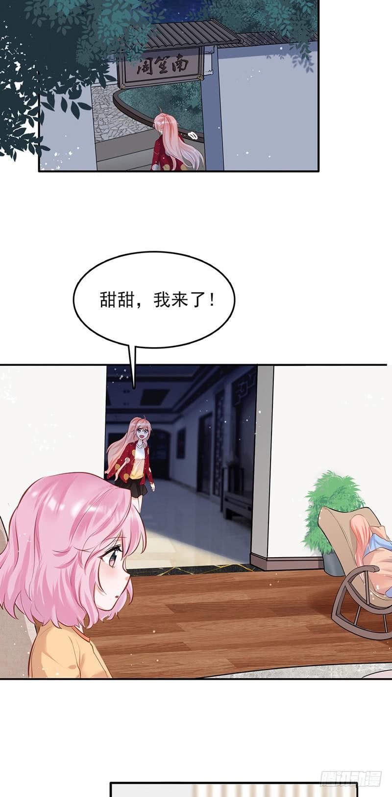 《Hello甜心：许少的小辣妹》为妈妈讨公道 第4页