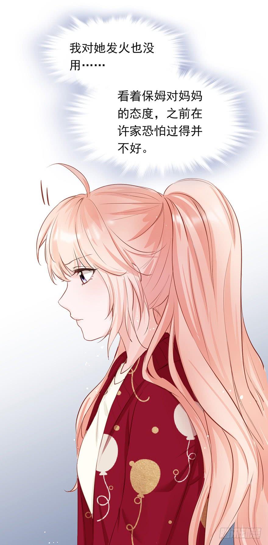 《Hello甜心：许少的小辣妹》为妈妈讨公道 第26页
