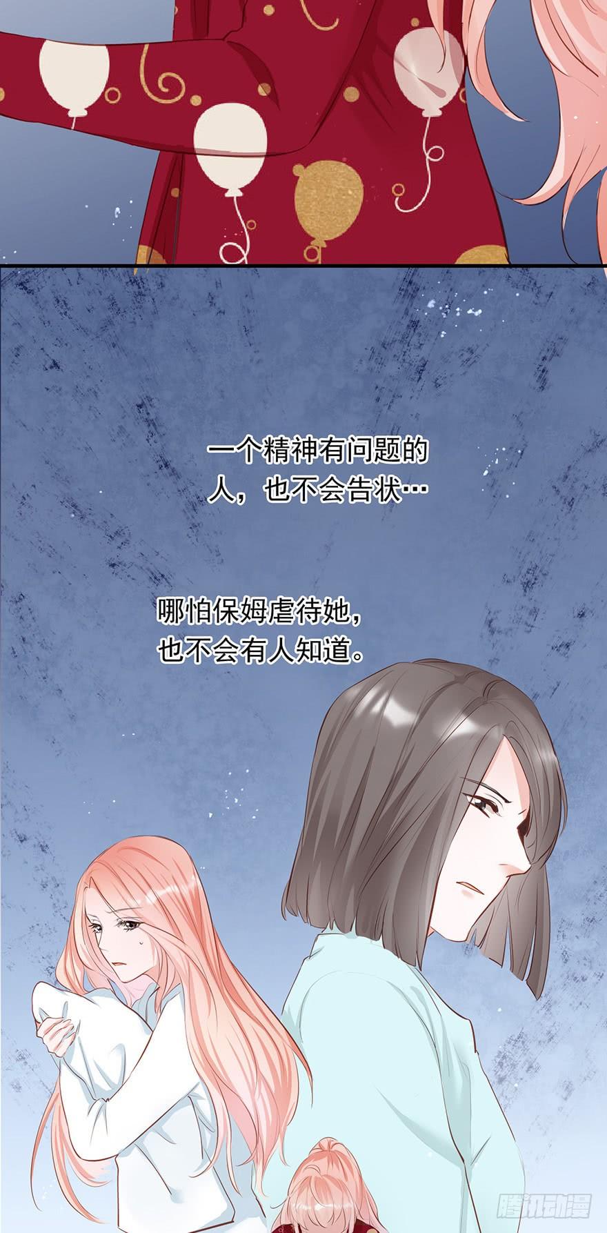 《Hello甜心：许少的小辣妹》为妈妈讨公道 第27页