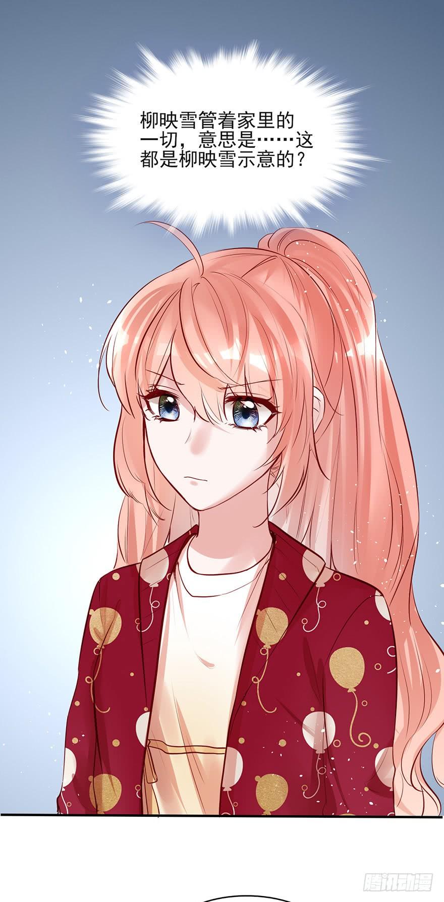 《Hello甜心：许少的小辣妹》为妈妈讨公道 第21页