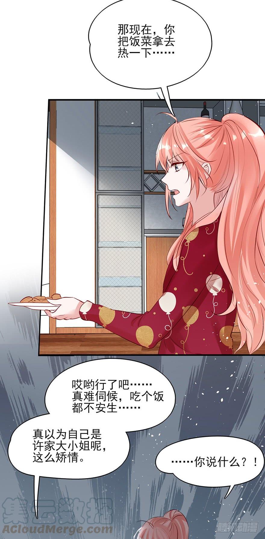 《Hello甜心：许少的小辣妹》为妈妈讨公道 第22页