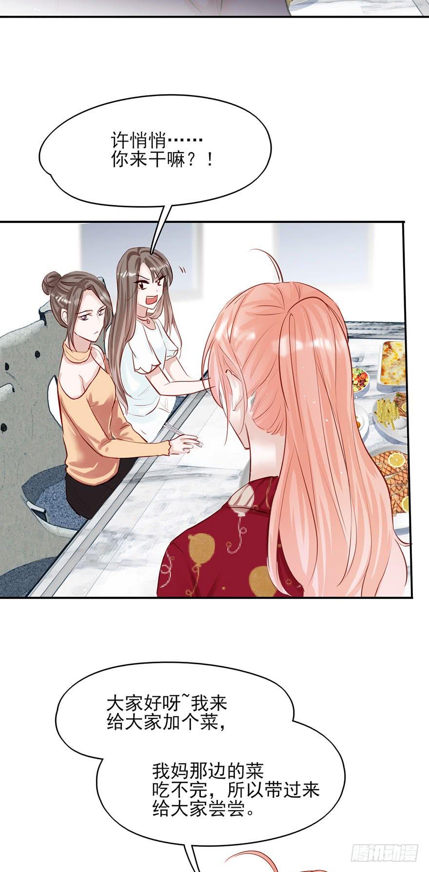《Hello甜心：许少的小辣妹》为妈妈讨公道 第33页