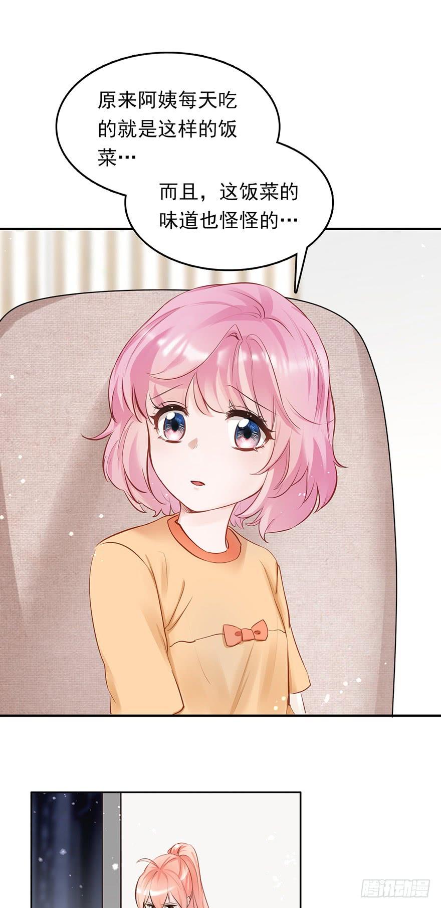 《Hello甜心：许少的小辣妹》为妈妈讨公道 第11页