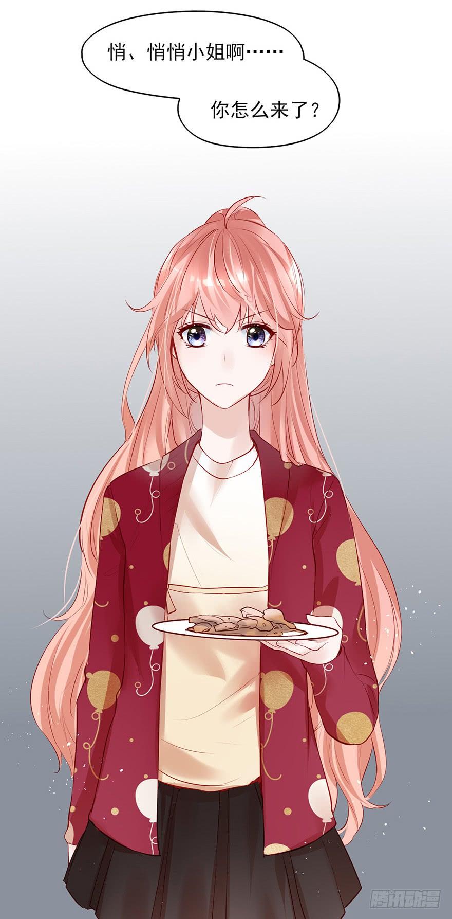 《Hello甜心：许少的小辣妹》为妈妈讨公道 第17页