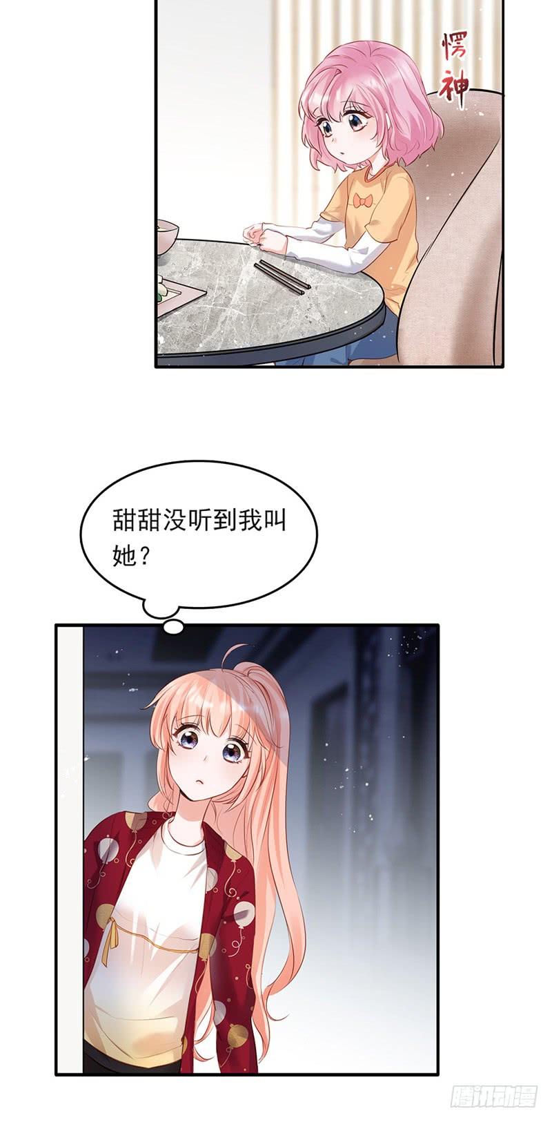 《Hello甜心：许少的小辣妹》为妈妈讨公道 第5页