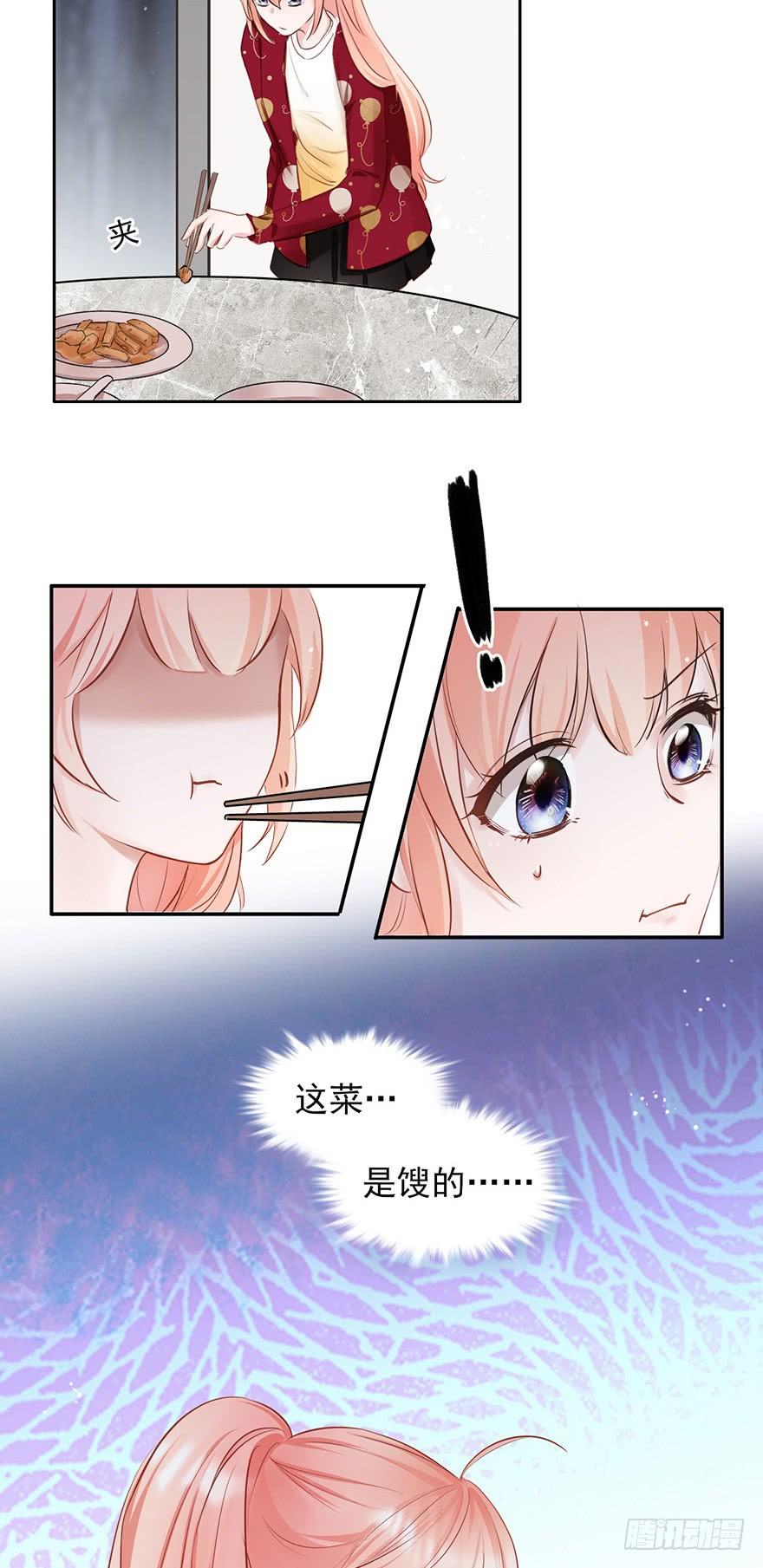《Hello甜心：许少的小辣妹》为妈妈讨公道 第12页