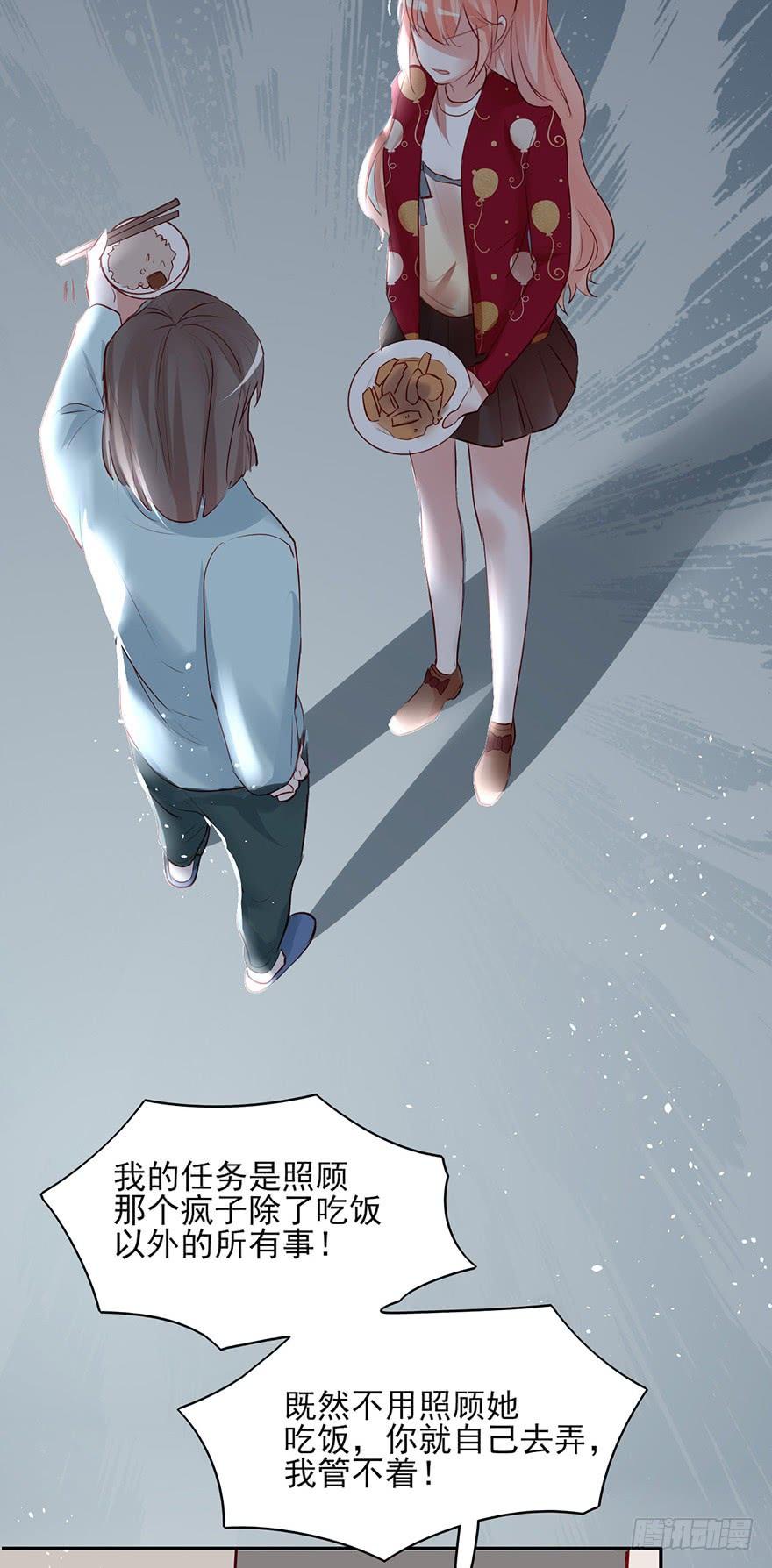 《Hello甜心：许少的小辣妹》为妈妈讨公道 第23页