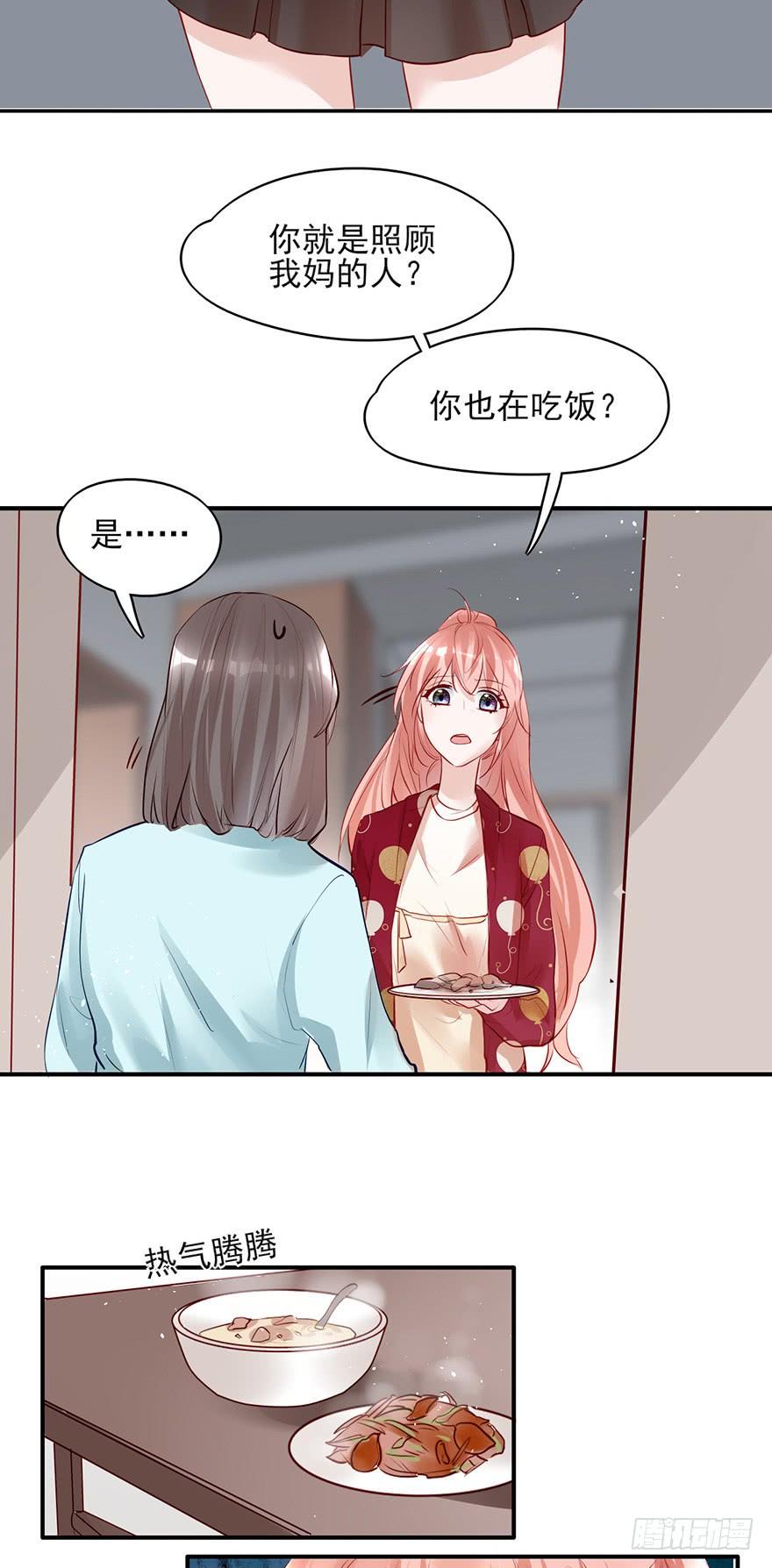 《Hello甜心：许少的小辣妹》为妈妈讨公道 第18页