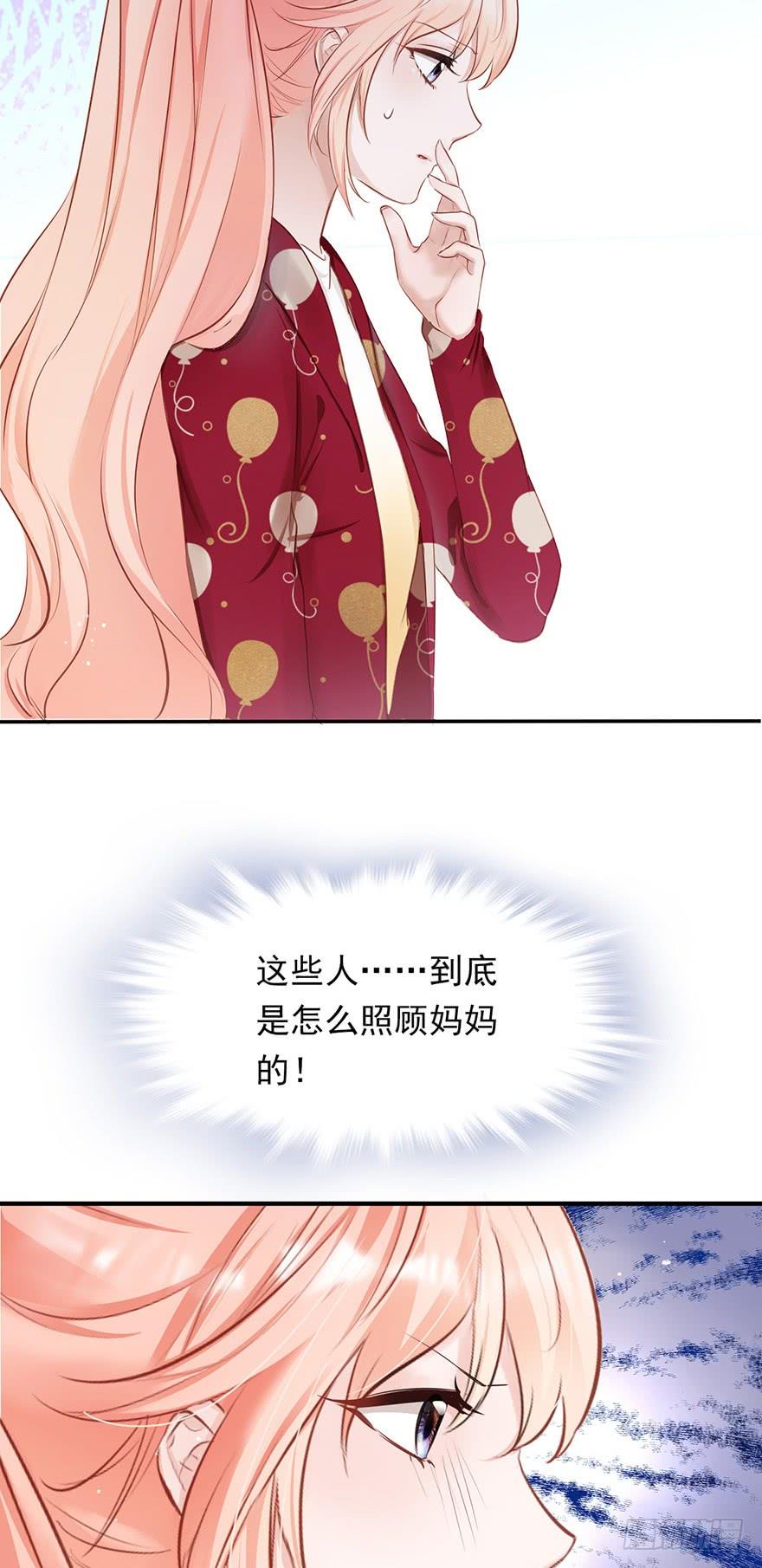 《Hello甜心：许少的小辣妹》为妈妈讨公道 第13页