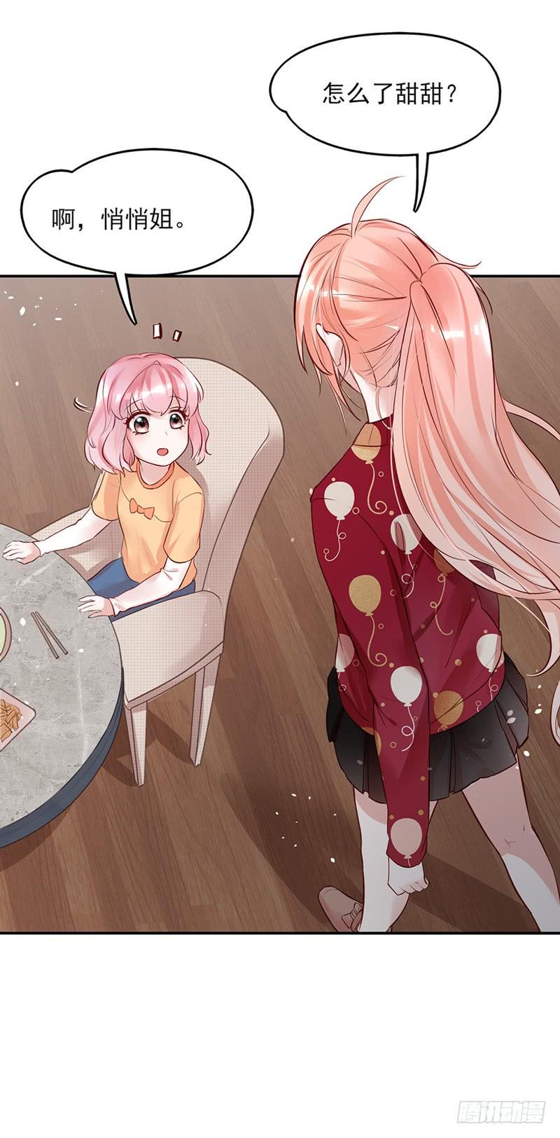 《Hello甜心：许少的小辣妹》为妈妈讨公道 第6页