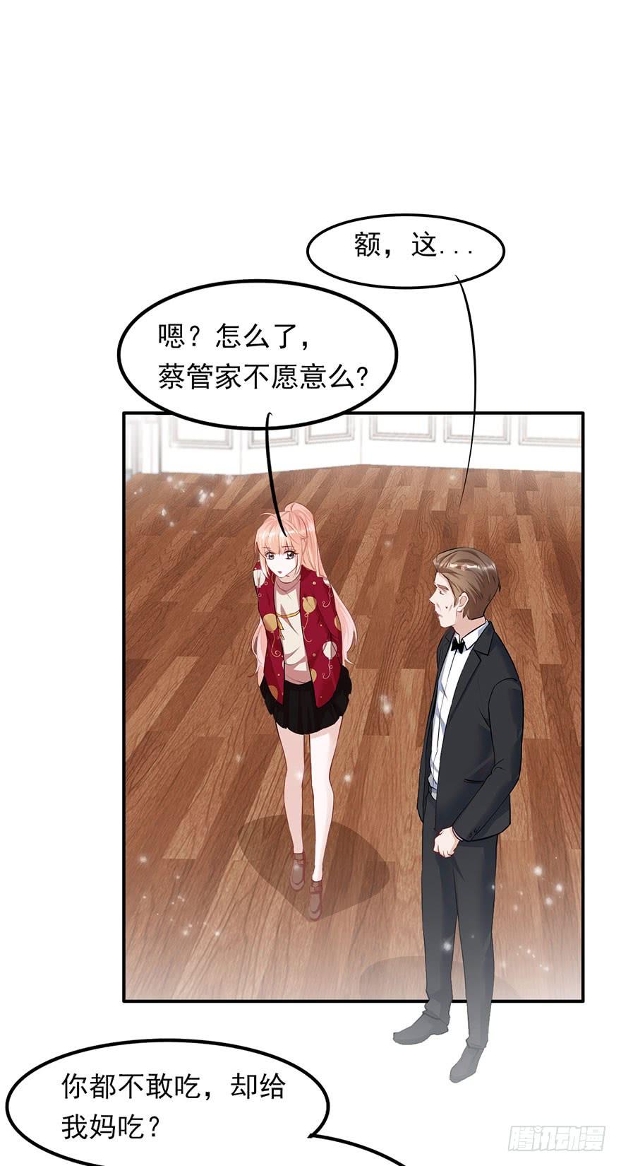 《Hello甜心：许少的小辣妹》最惨背锅侠 第16页