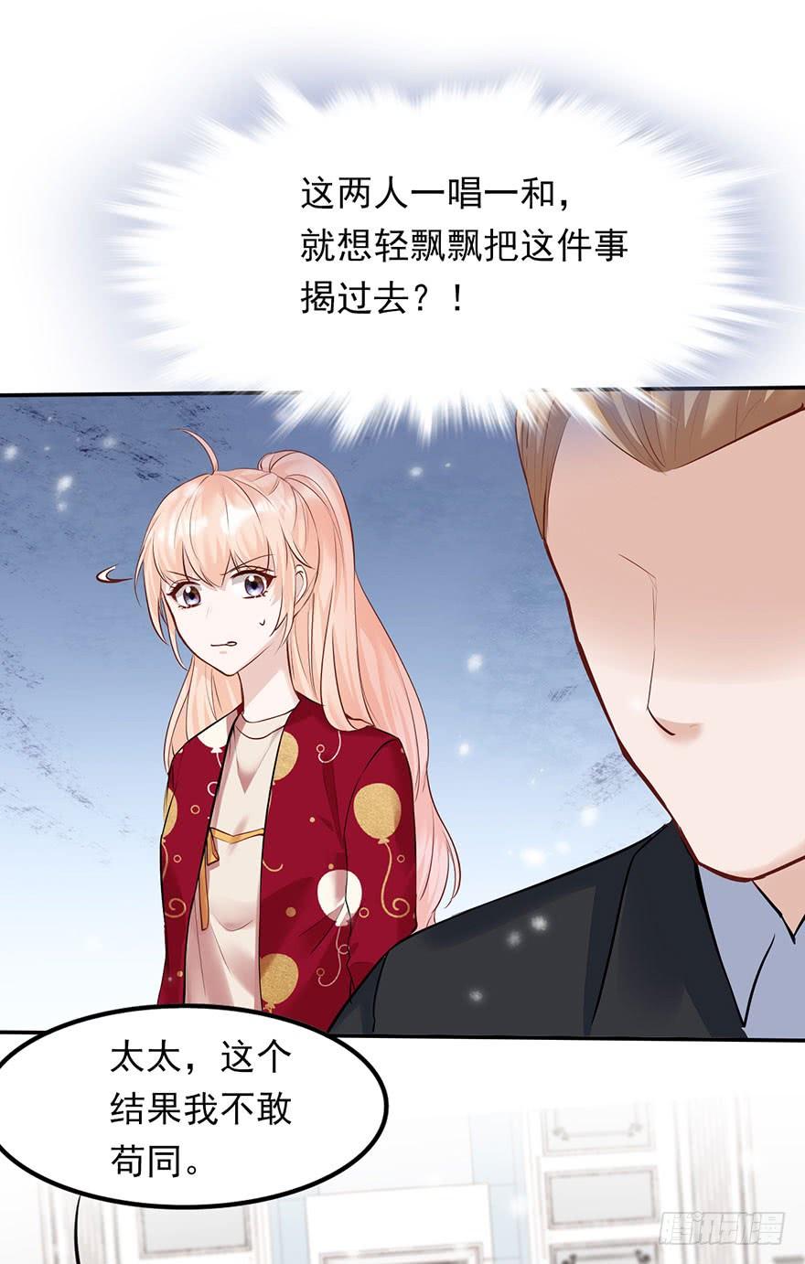 《Hello甜心：许少的小辣妹》最惨背锅侠 第31页