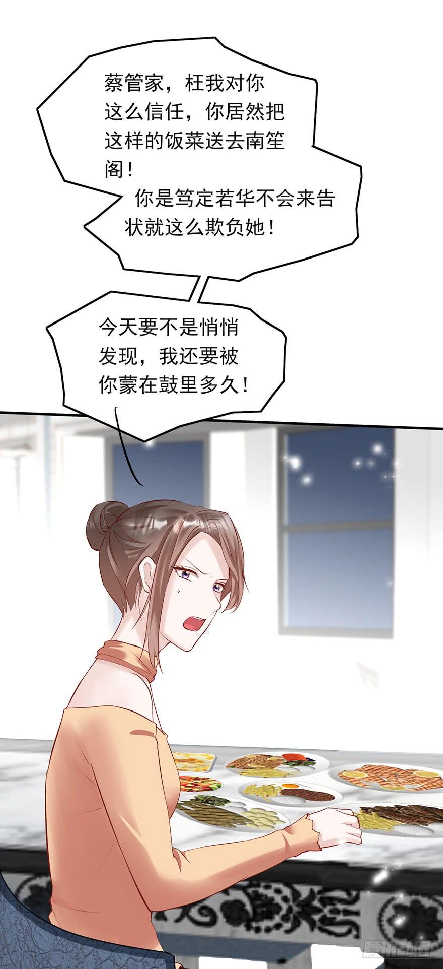 《Hello甜心：许少的小辣妹》最惨背锅侠 第26页