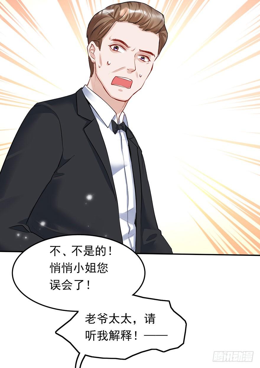 《Hello甜心：许少的小辣妹》最惨背锅侠 第19页