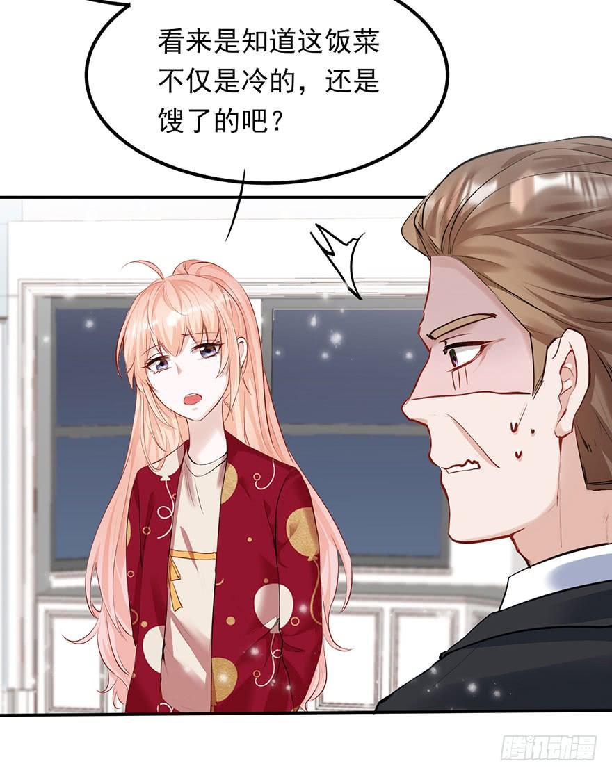 《Hello甜心：许少的小辣妹》最惨背锅侠 第17页