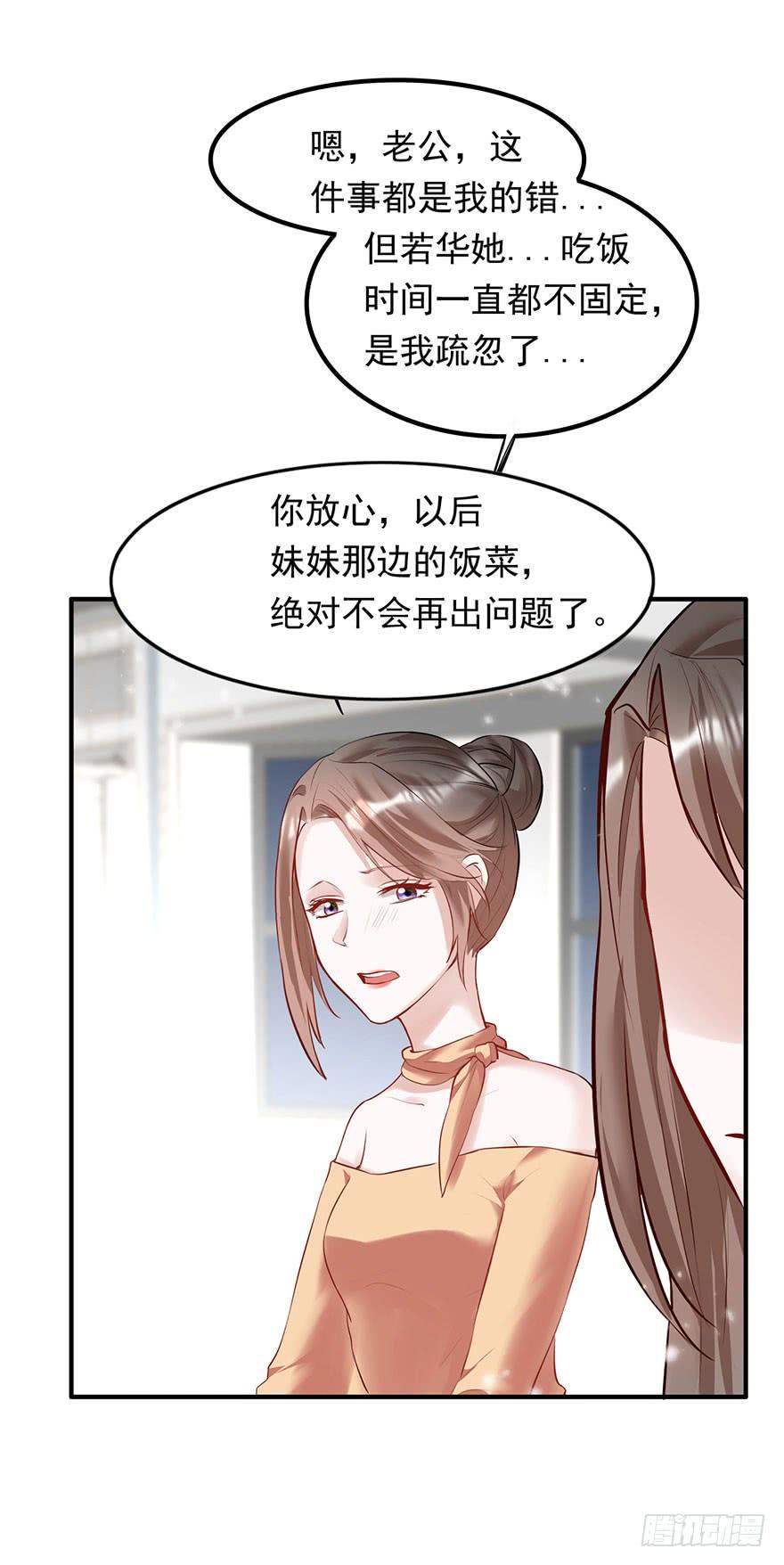 《Hello甜心：许少的小辣妹》最惨背锅侠 第42页