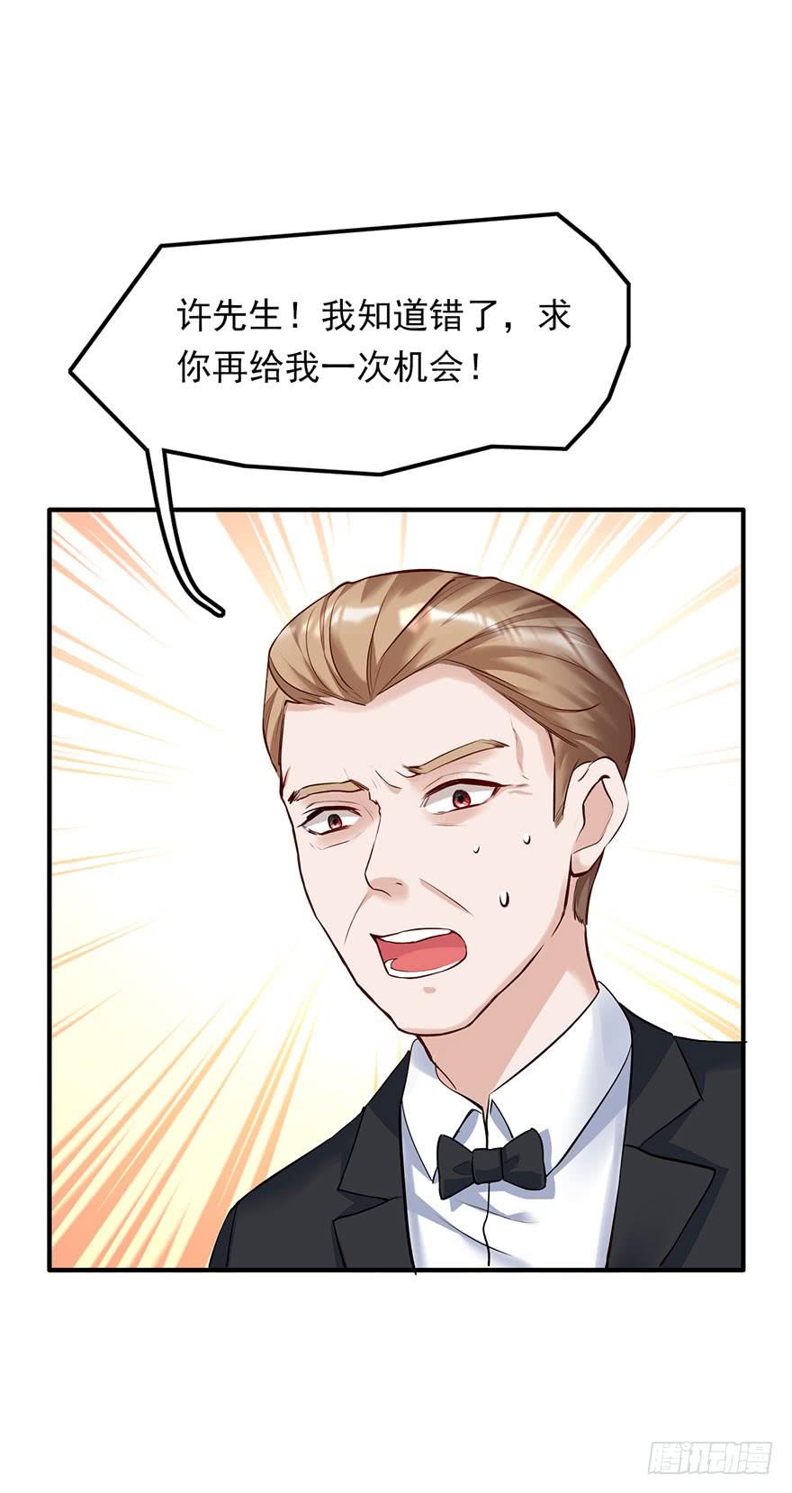 《Hello甜心：许少的小辣妹》最惨背锅侠 第35页