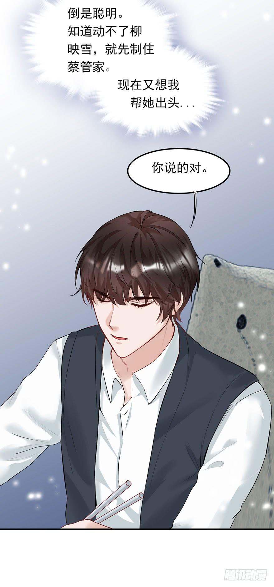 《Hello甜心：许少的小辣妹》最惨背锅侠 第25页