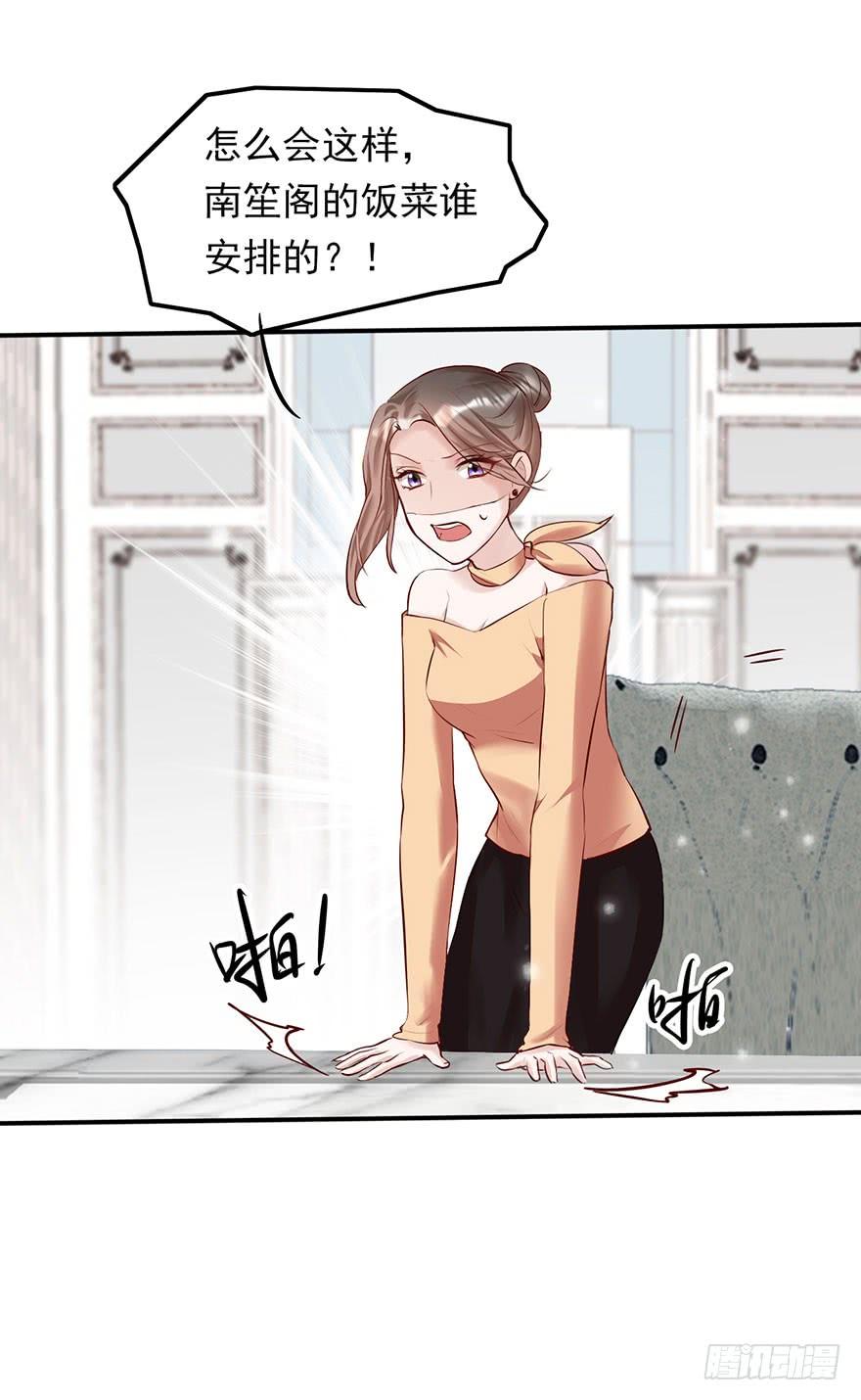 《Hello甜心：许少的小辣妹》最惨背锅侠 第9页