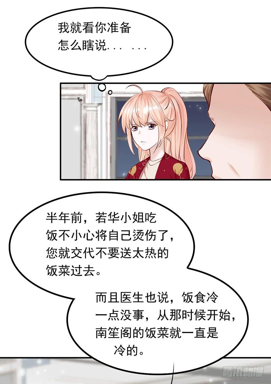 《Hello甜心：许少的小辣妹》最惨背锅侠 第13页
