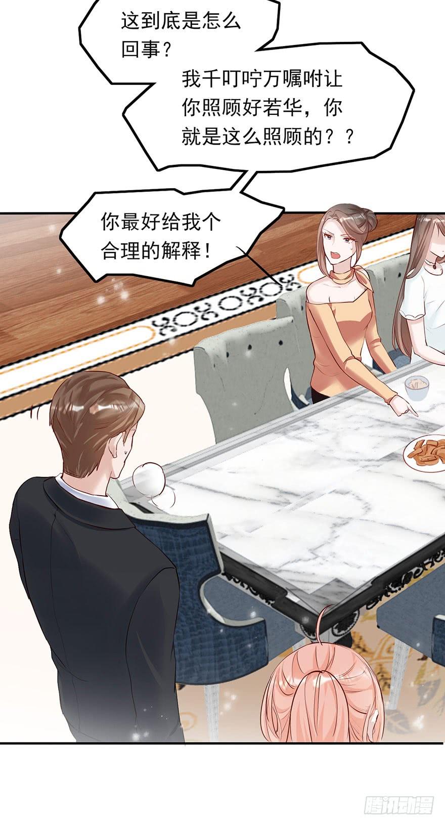 《Hello甜心：许少的小辣妹》最惨背锅侠 第11页