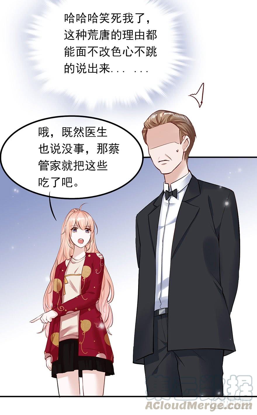《Hello甜心：许少的小辣妹》最惨背锅侠 第15页