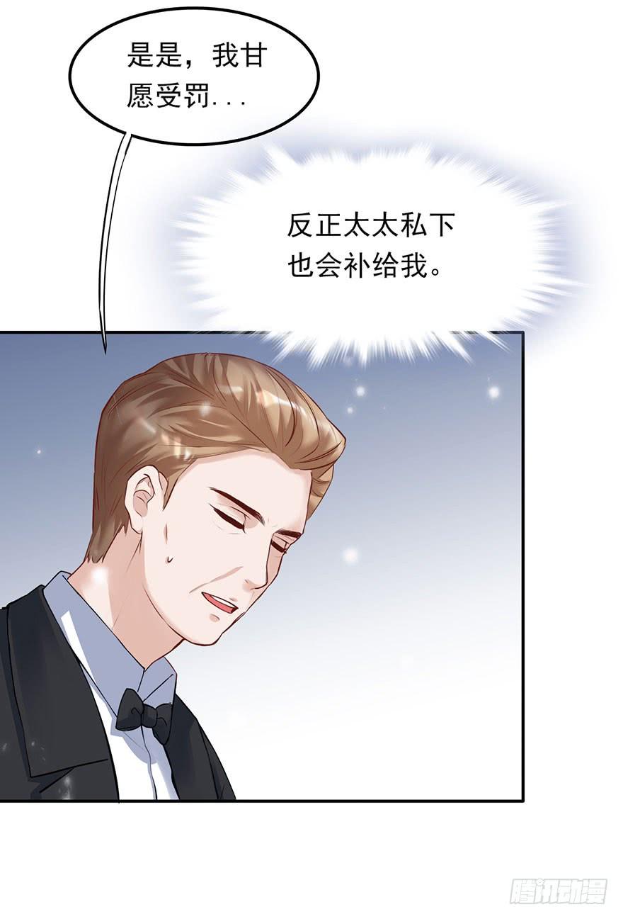 《Hello甜心：许少的小辣妹》最惨背锅侠 第30页