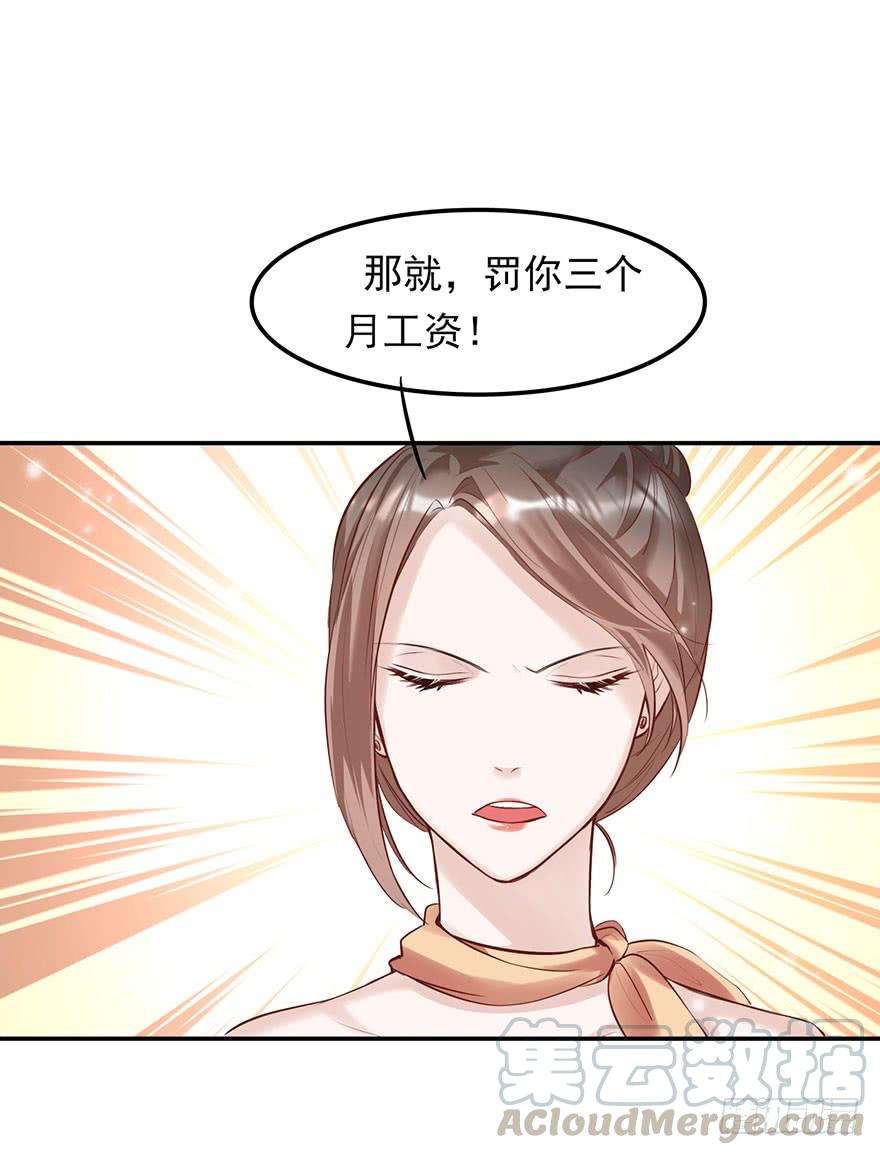 《Hello甜心：许少的小辣妹》最惨背锅侠 第29页