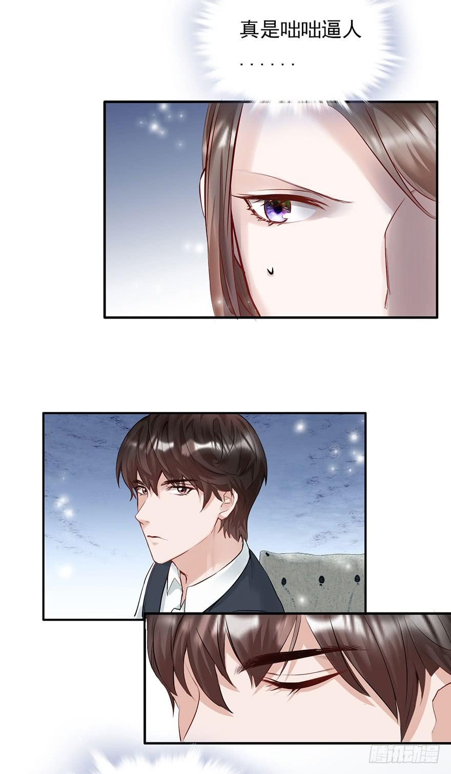 《Hello甜心：许少的小辣妹》最惨背锅侠 第24页