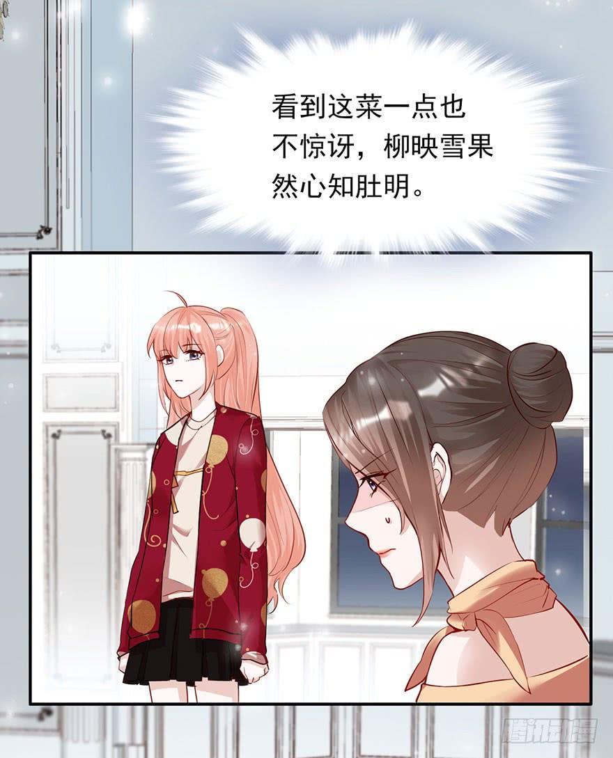 《Hello甜心：许少的小辣妹》最惨背锅侠 第5页