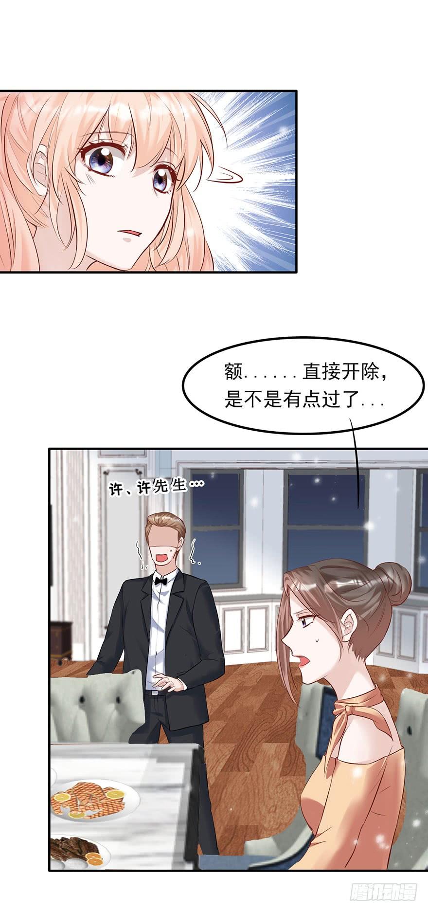 《Hello甜心：许少的小辣妹》最惨背锅侠 第34页