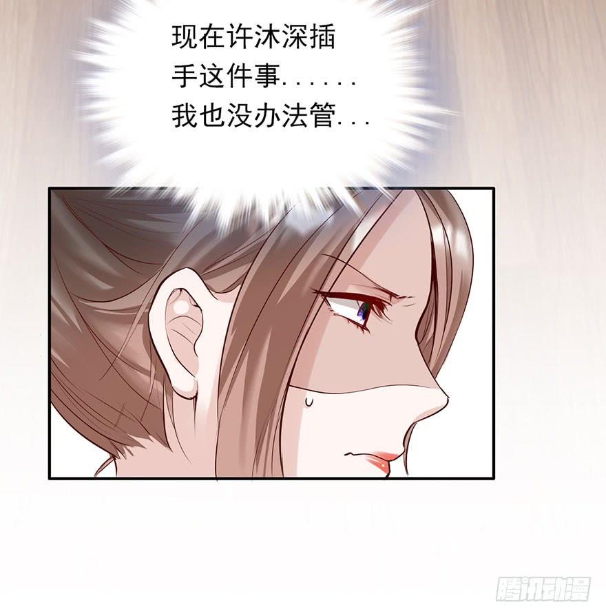 《Hello甜心：许少的小辣妹》最惨背锅侠 第39页