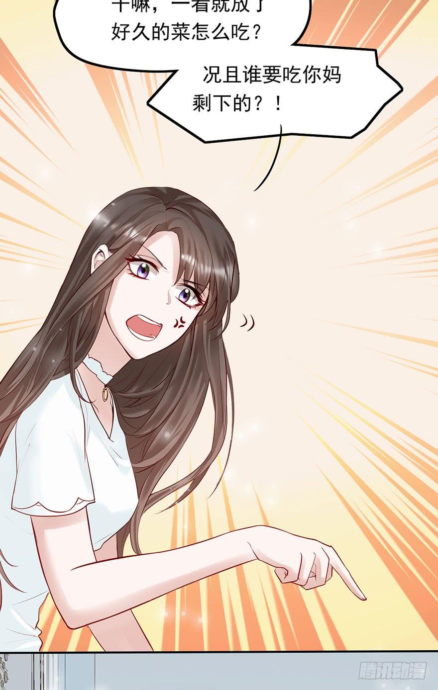 《Hello甜心：许少的小辣妹》最惨背锅侠 第4页