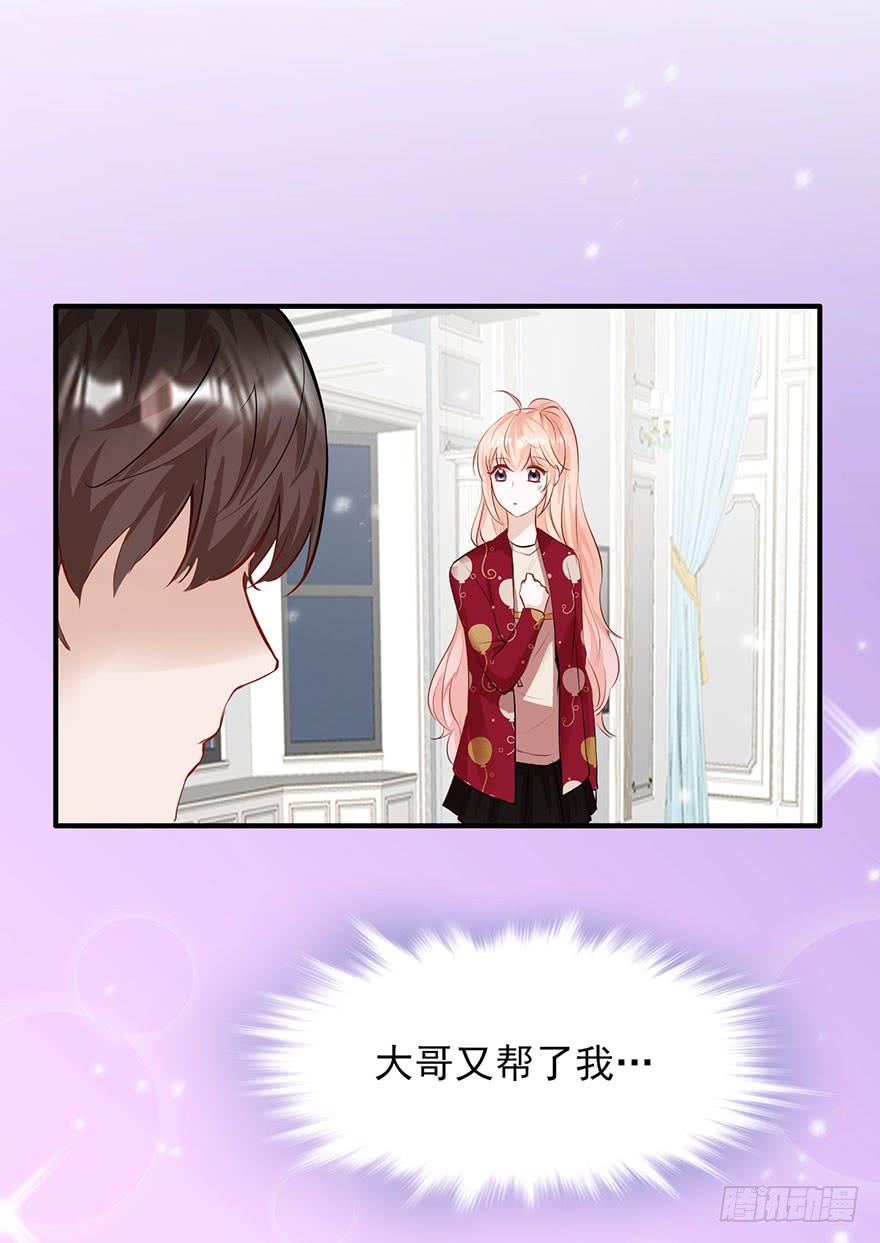 《Hello甜心：许少的小辣妹》最惨背锅侠 第44页