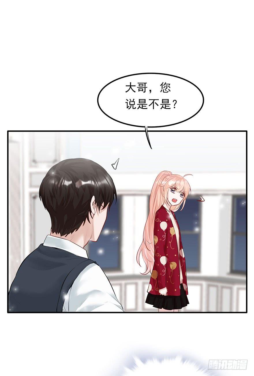 《Hello甜心：许少的小辣妹》最惨背锅侠 第23页
