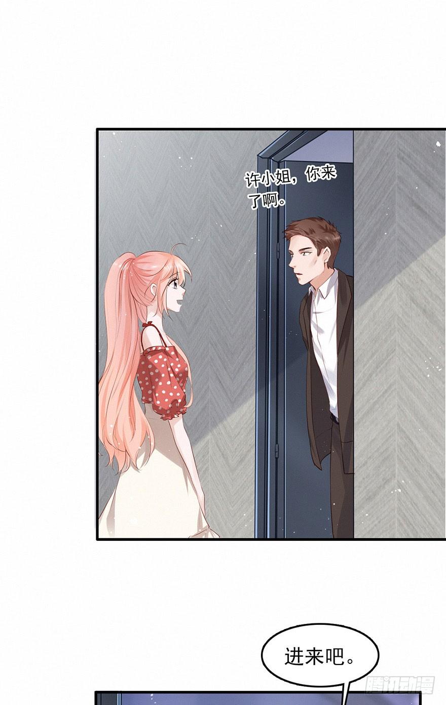 《Hello甜心：许少的小辣妹》上吧！大哥，光明的未来在等你！ 第23页
